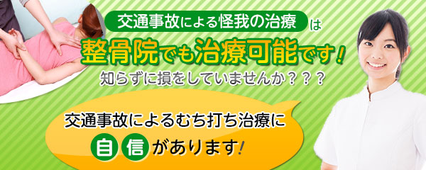 野原接骨院